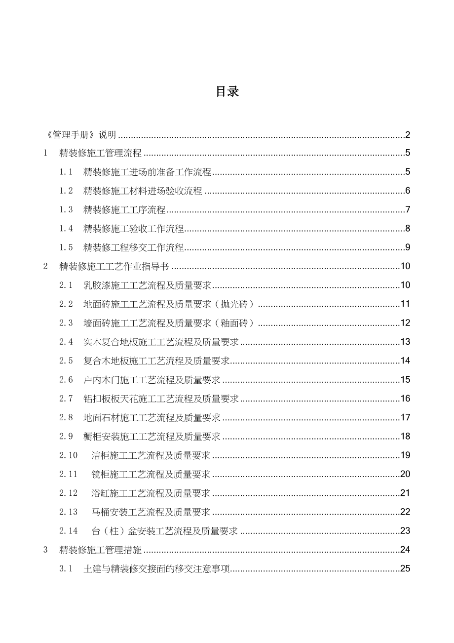 上海精装修施工管理质量体系手册_第3页