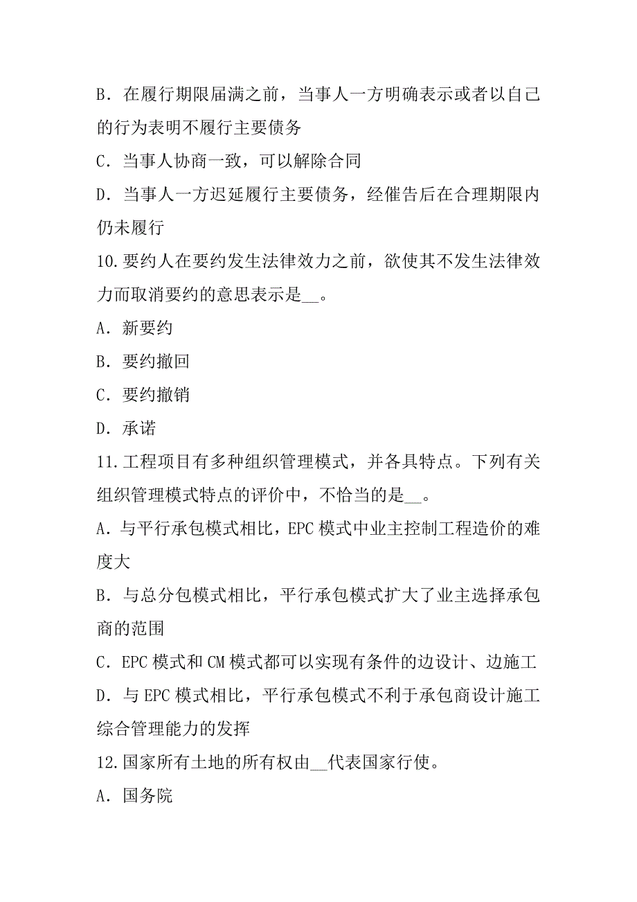 2023年黑龙江造价工程师考试模拟卷（6）_第4页