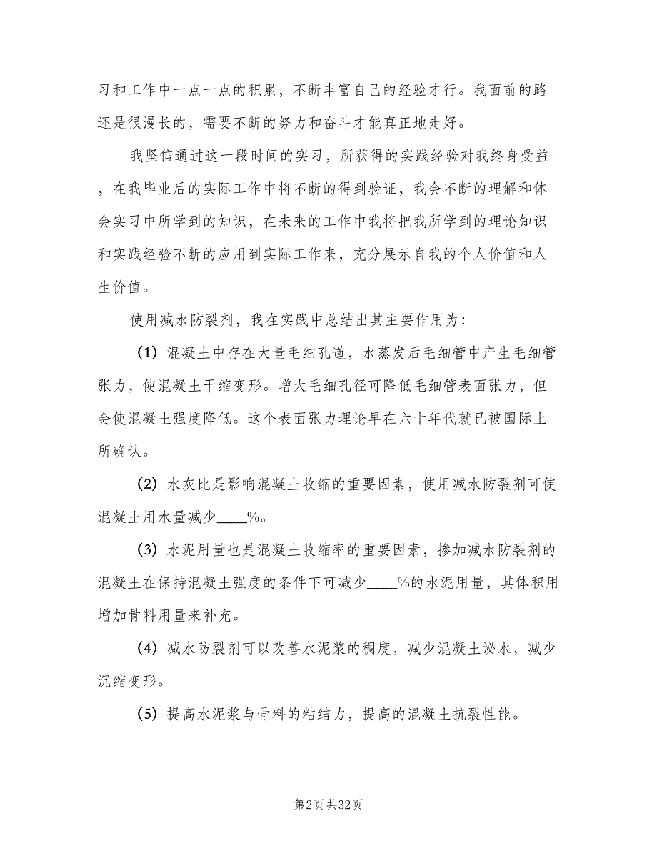 2023建筑毕业实习总结（六篇）.doc_第2页