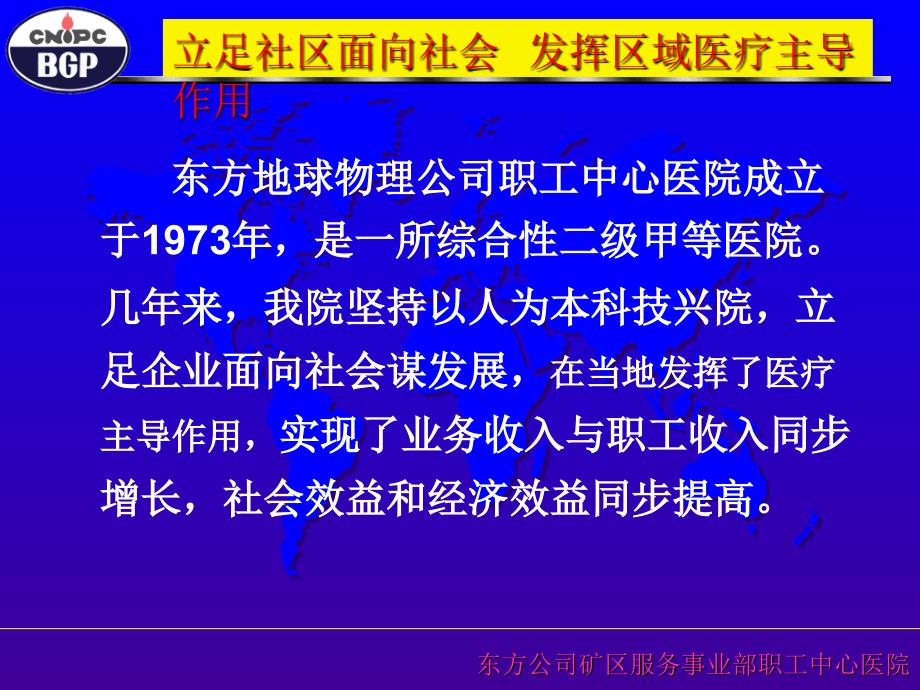 东方公司PPT课件_第3页