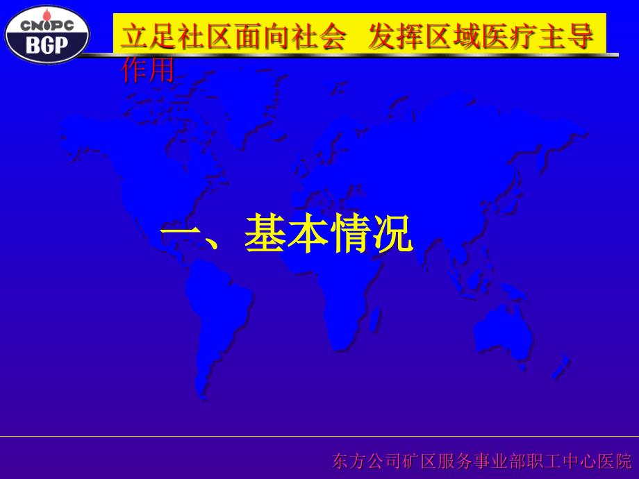 东方公司PPT课件_第4页