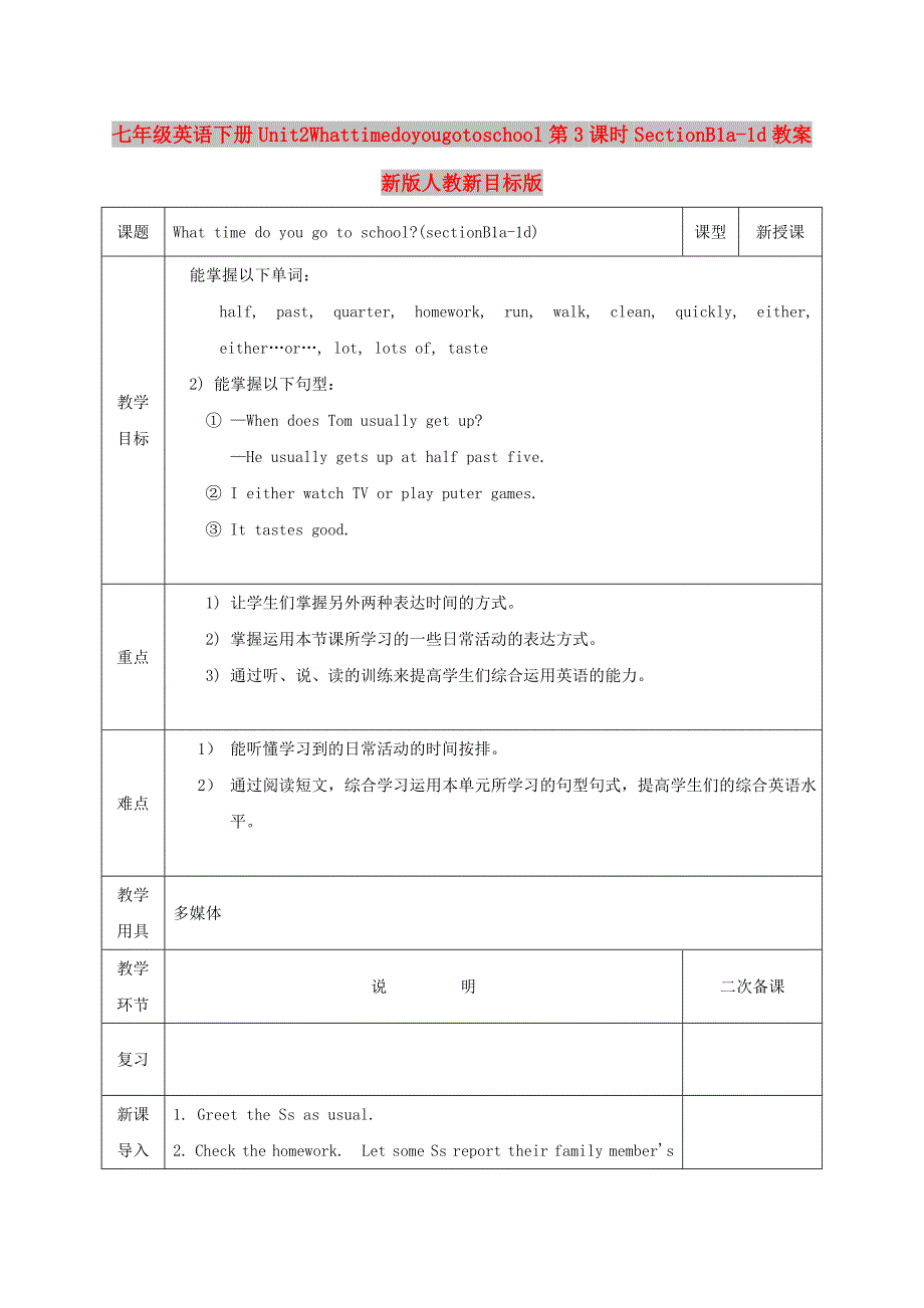 七年级英语下册Unit2Whattimedoyougotoschool第3课时SectionB1a-1d教案新版人教新目标版_第1页