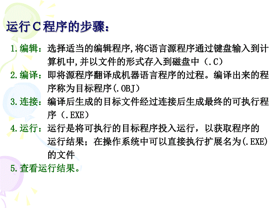 C语言程序的编译与运行_第2页