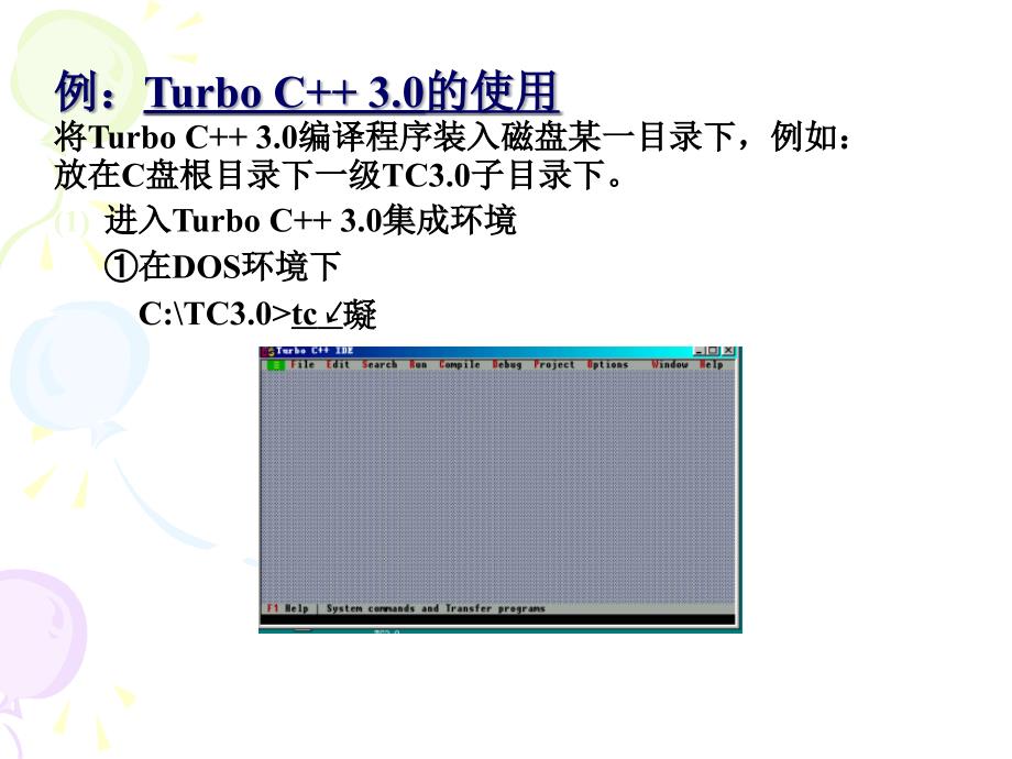 C语言程序的编译与运行_第5页