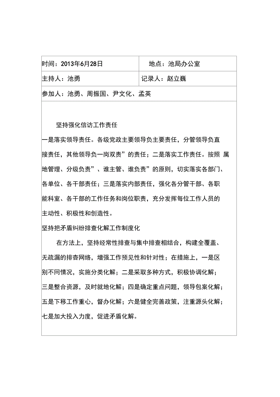 信访工作会议记录剖析_第4页