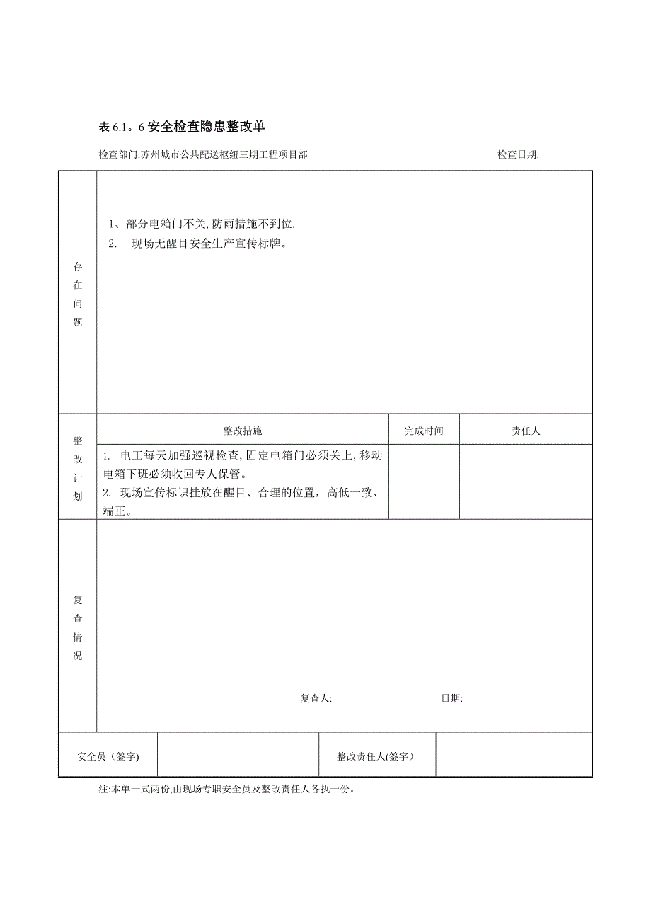 安全检查隐患整改单.doc_第1页