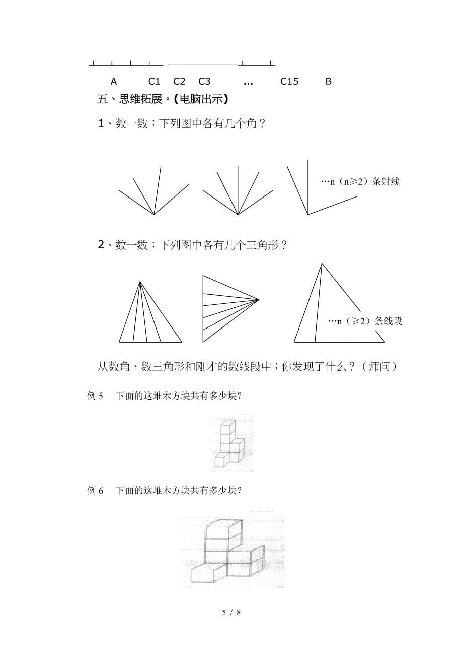 二年级数学思维训练数图形教案.doc_第5页