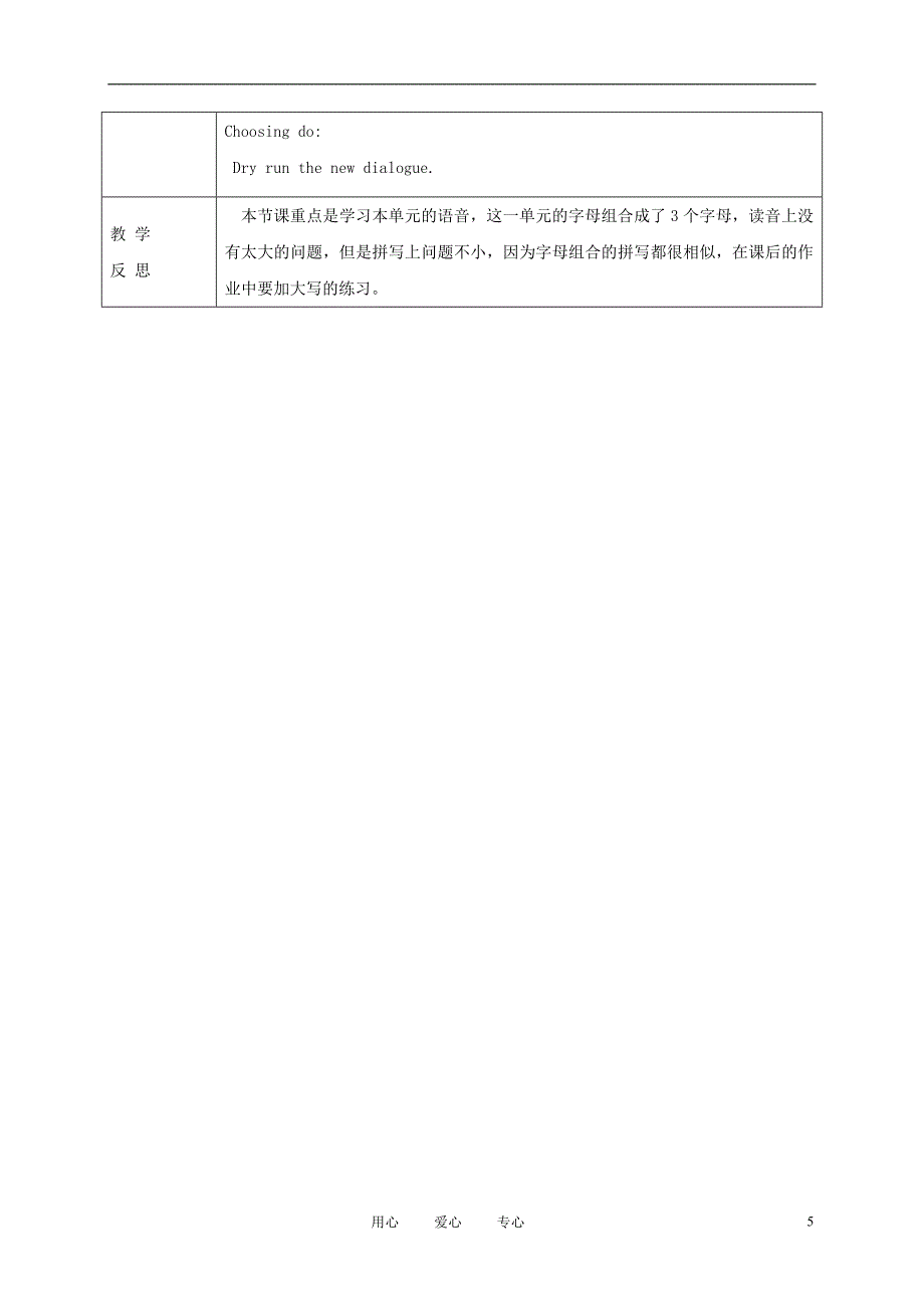 四年级英语下册Unit103教案北师大版_第5页