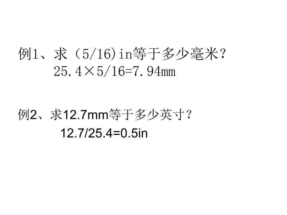 第一节长度和平面角的单位_第5页