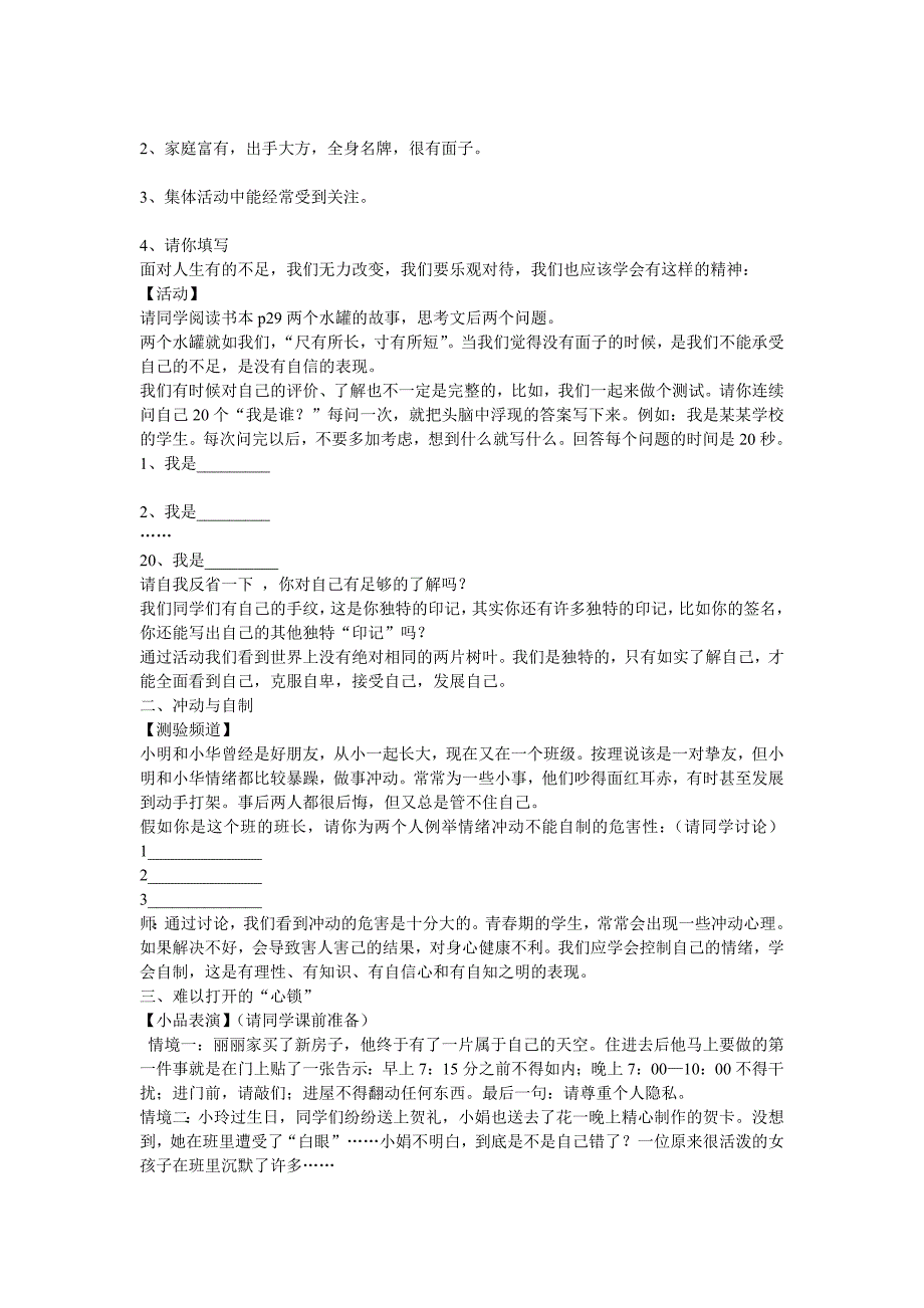 七年级心理健康教育方案三维目标.doc_第2页