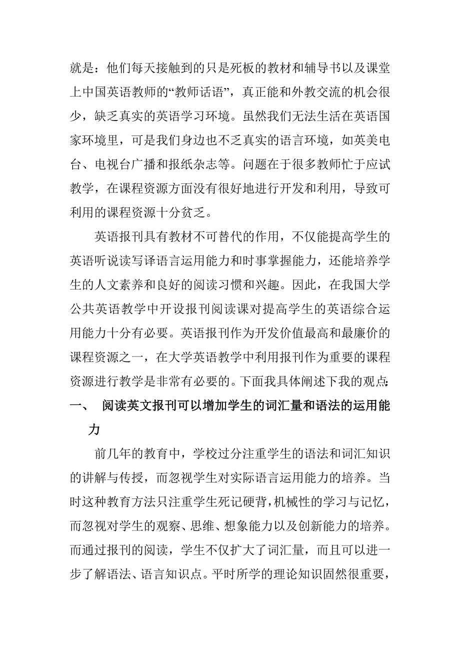 阅读英文报刊的好处_第2页