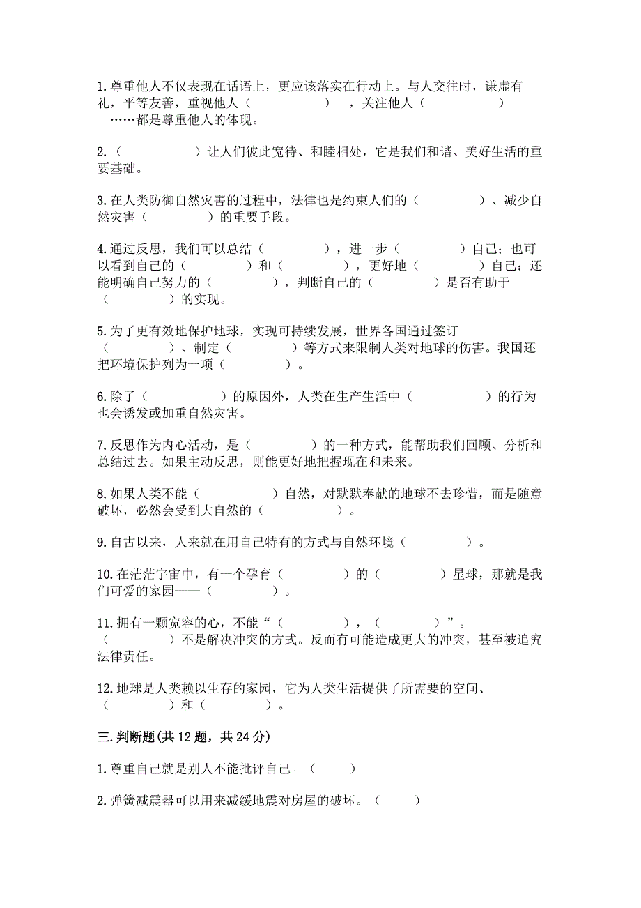 部编版六年级下册道德与法治-期中测试卷及参考答案(突破训练).docx_第4页