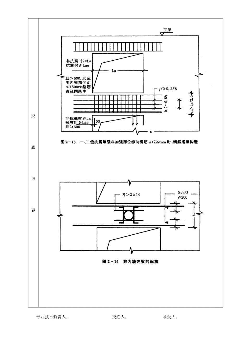 全现浇剪力墙结构钢筋绑扎工程_第4页