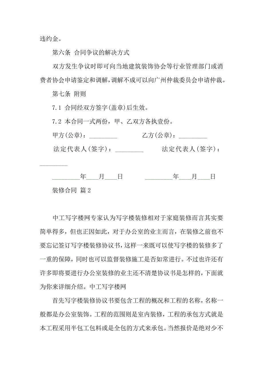 热门装修合同汇总五篇_第3页