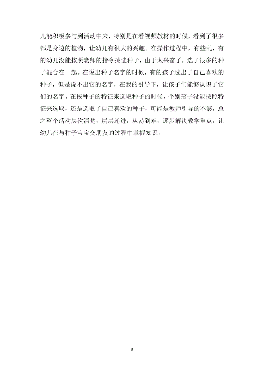 中班科学教案及教学反思《有趣的种子》_第3页