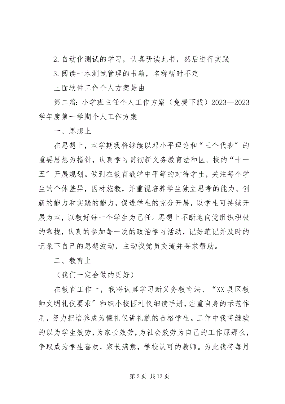 2023年个人工作计划管理软件下载.docx_第2页