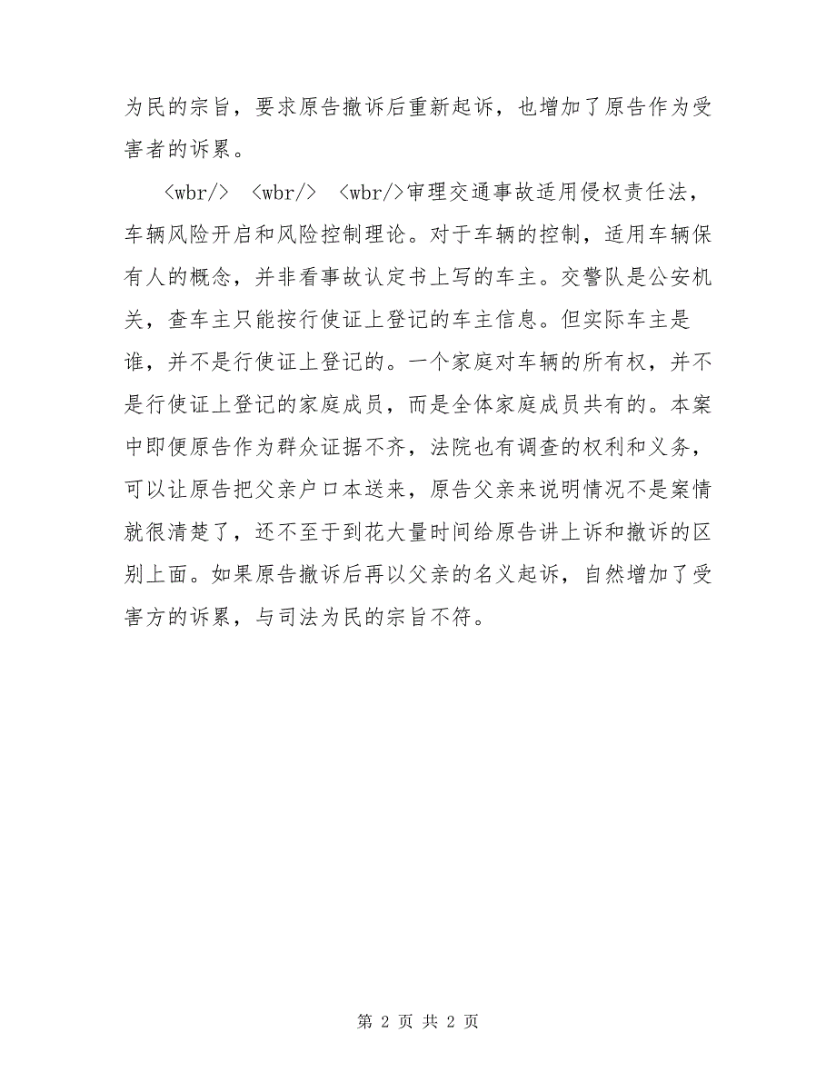 法官说服原告撤诉的理由是否成立？6487_第2页