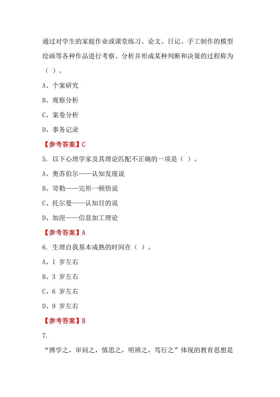 江西省九江市《教育基础知识》教师教育_第2页