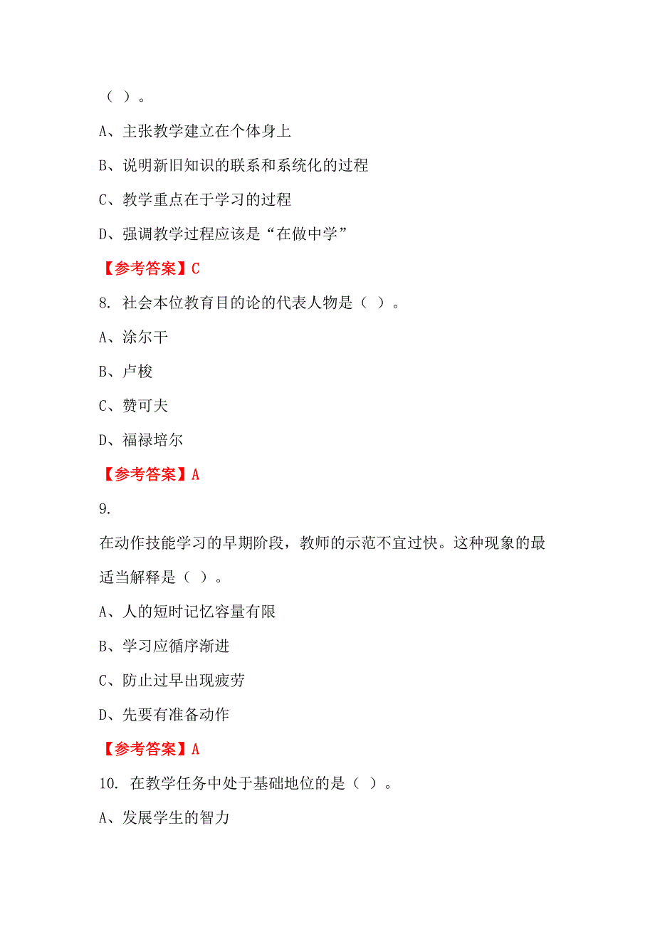 江西省九江市《教育基础知识》教师教育_第3页