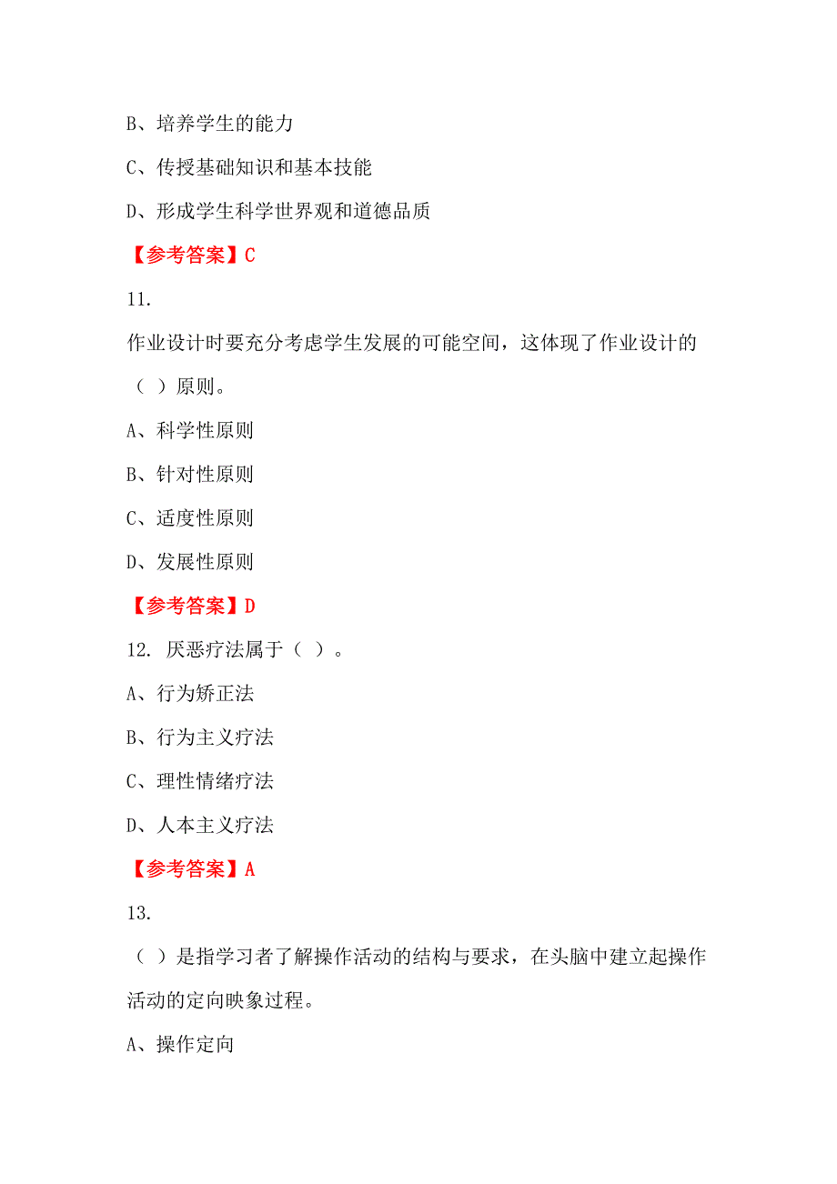 江西省九江市《教育基础知识》教师教育_第4页