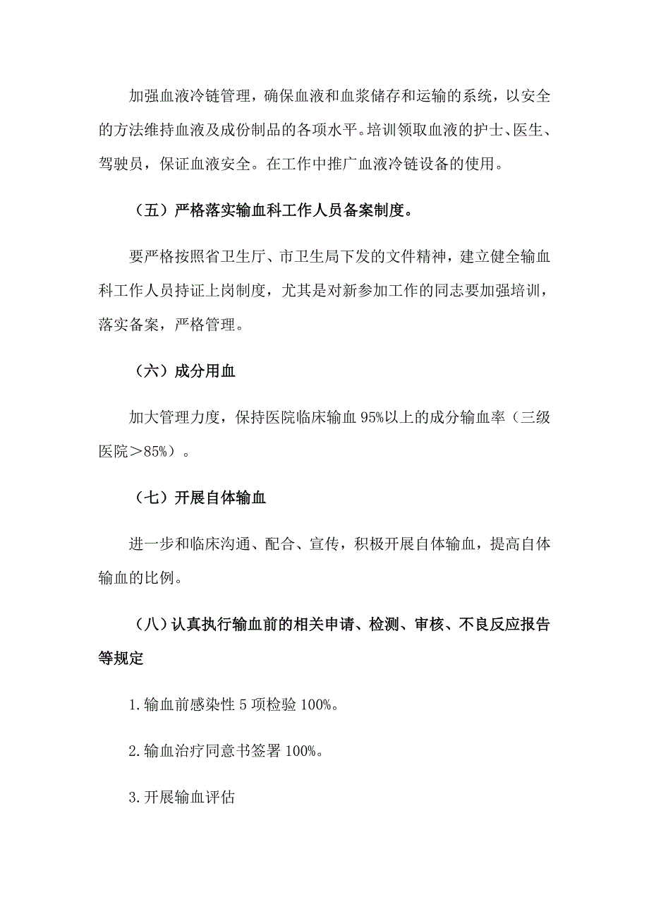 医院输血管理委员会工作计划_第5页