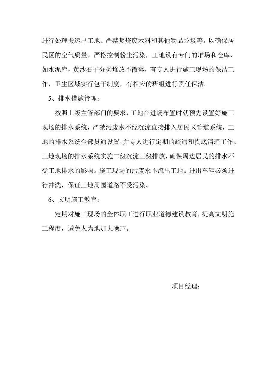 夜间施工扬尘、噪声污染控制措施_第3页