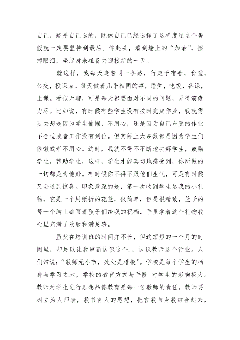 2021年辅导班老师暑期实践报告_第3页