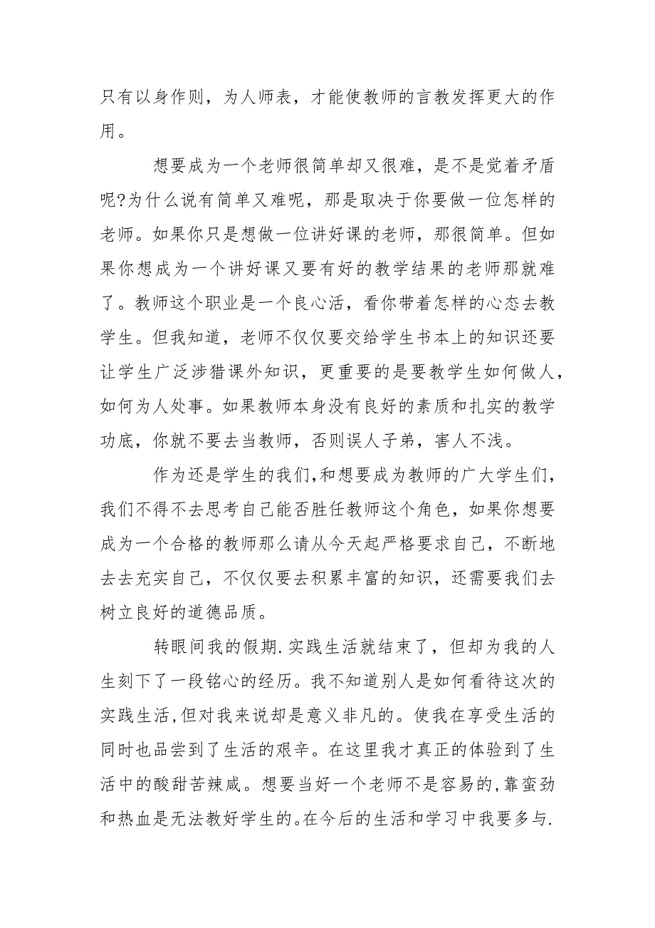 2021年辅导班老师暑期实践报告_第4页