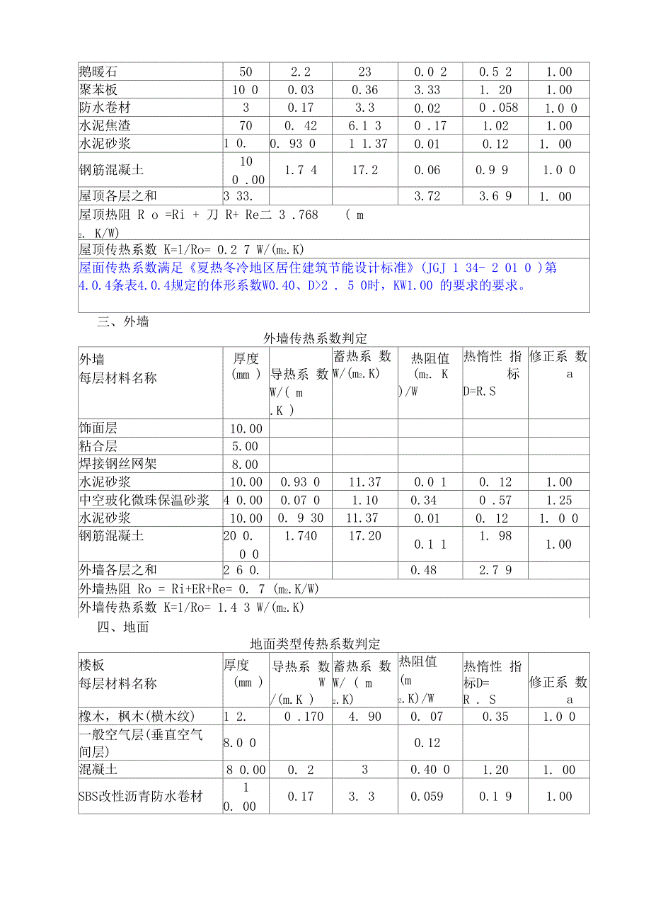 建筑节能计算书_第4页