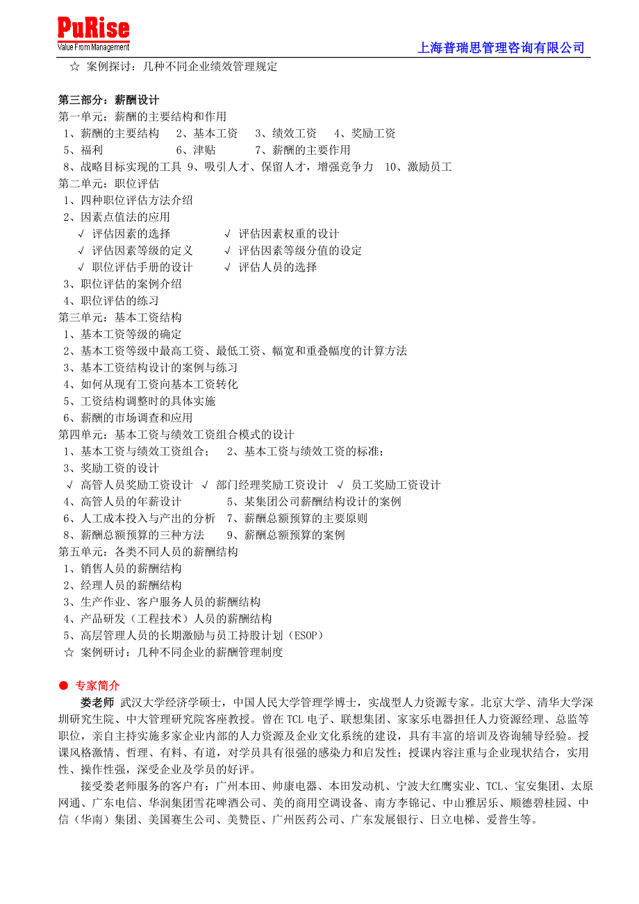 岗位职责与绩效考核.doc_第3页