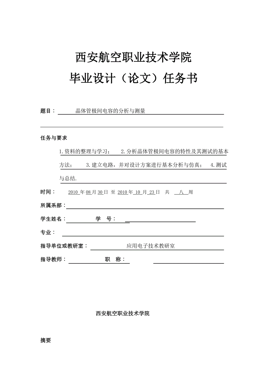 晶体管极间电容的分析与测量_第2页