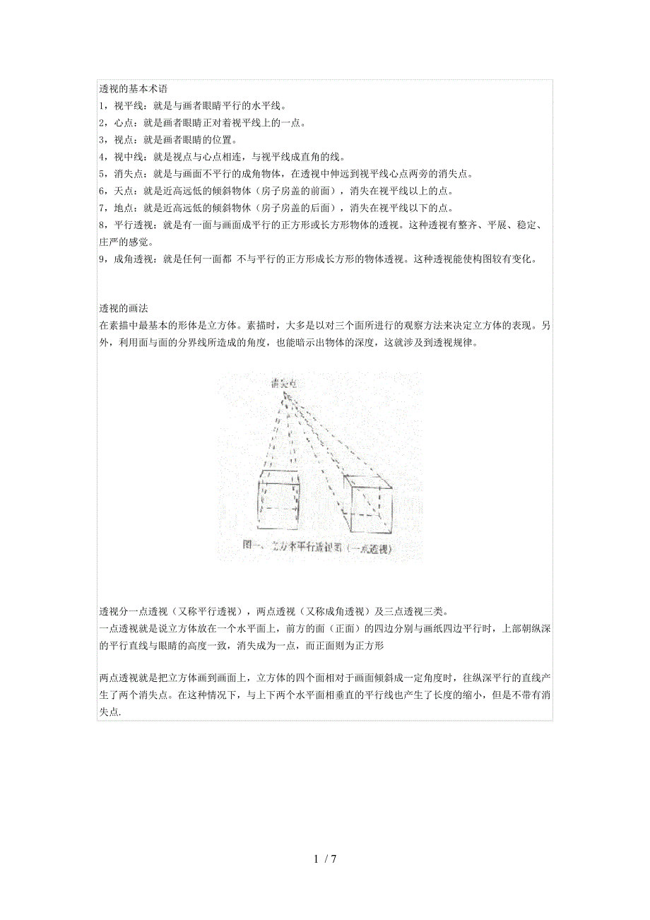 透视的基本术语供参考_第1页