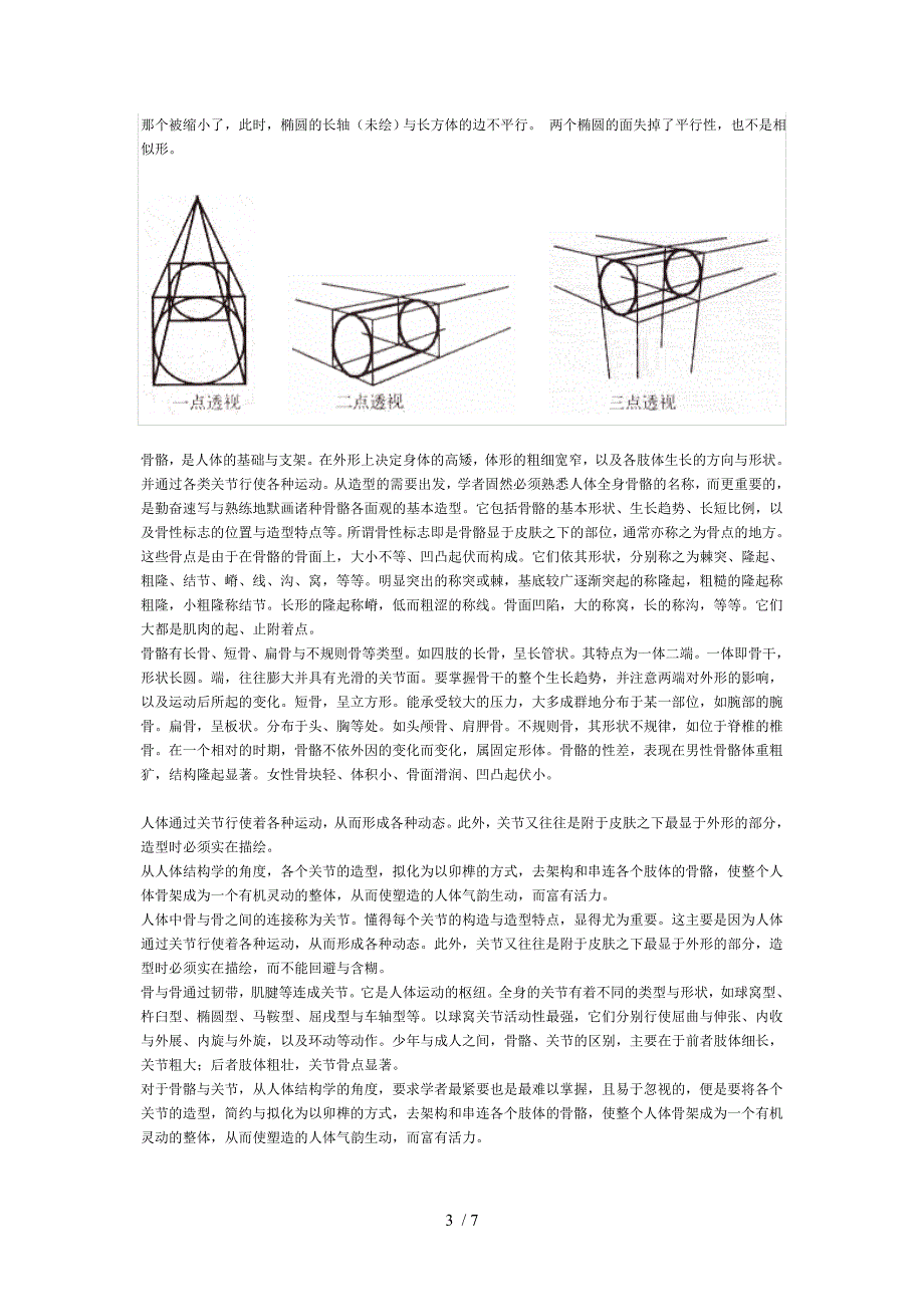 透视的基本术语供参考_第3页