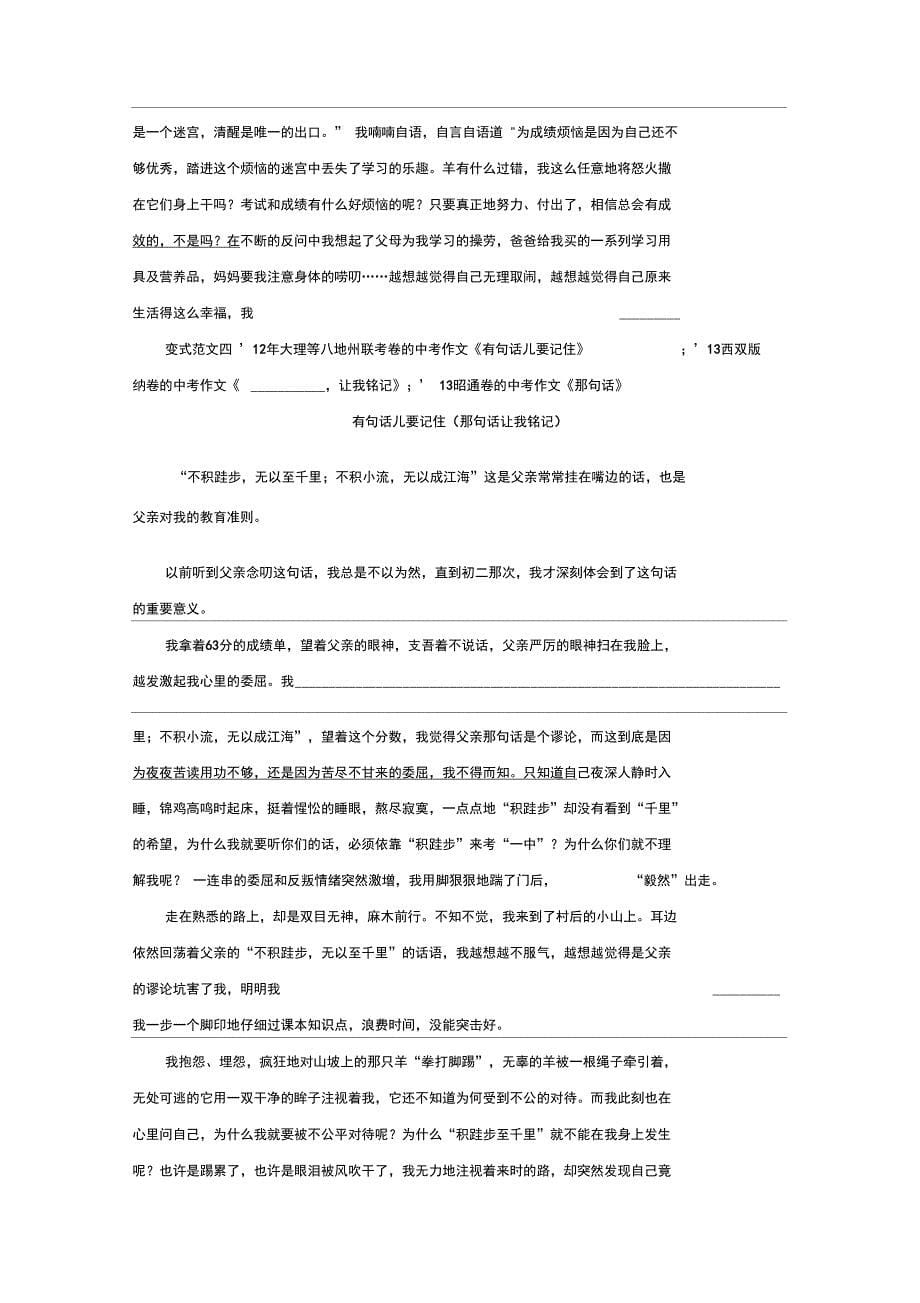 专题十六看破千道题,其实一文章_第5页