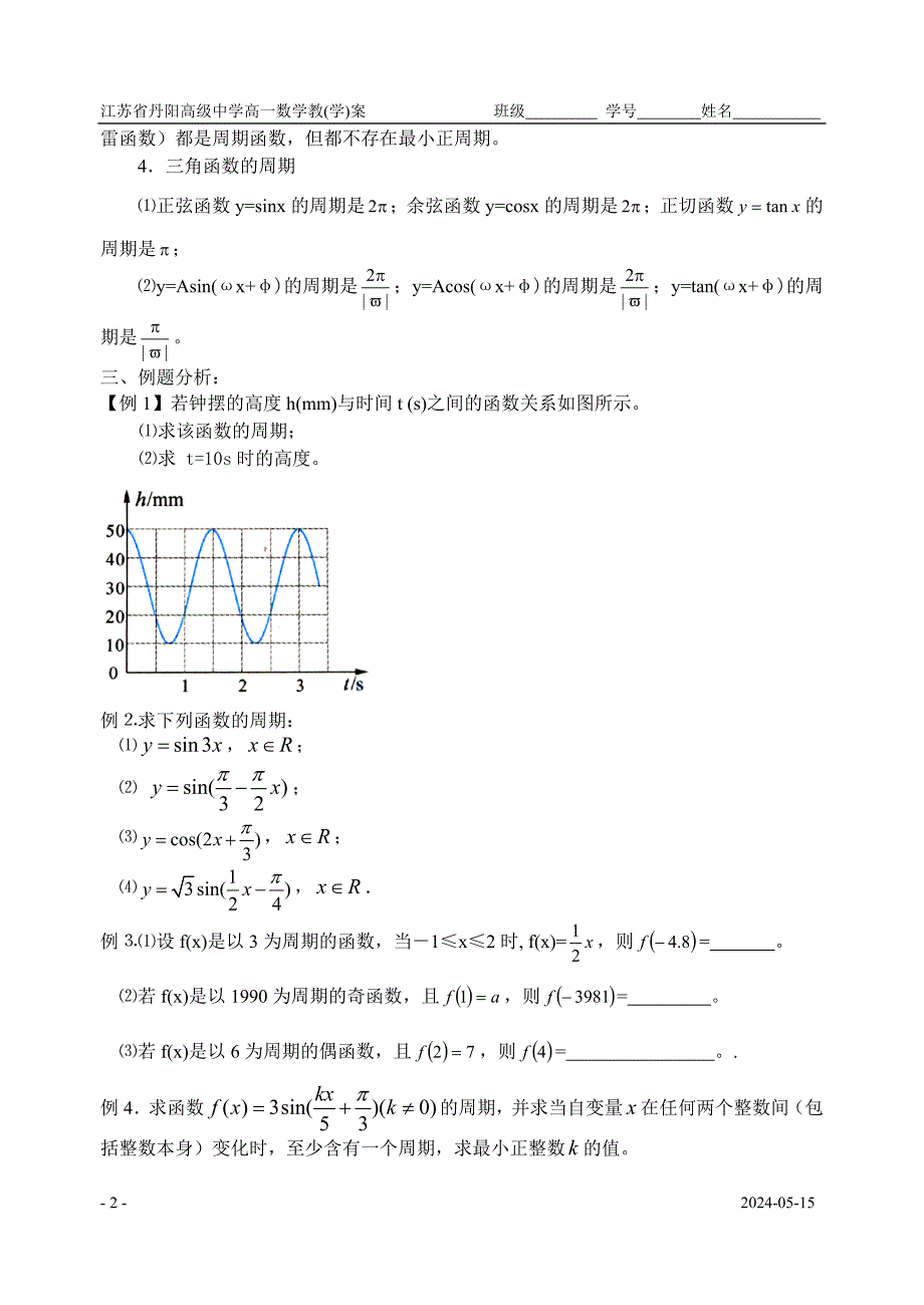 09三角函数的周期性_第2页