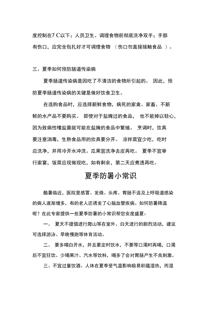 夏季学校健康教育宣传栏_第2页