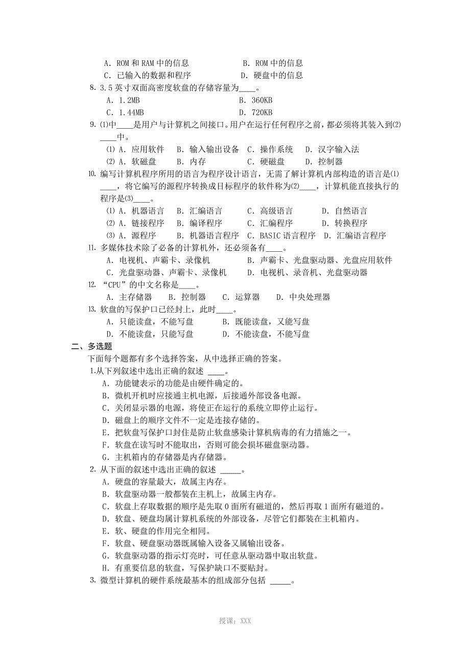 计算机操作练习题_第3页