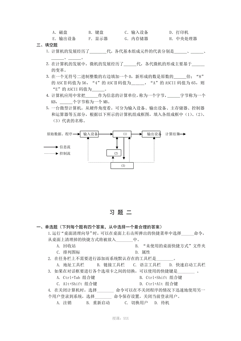 计算机操作练习题_第4页