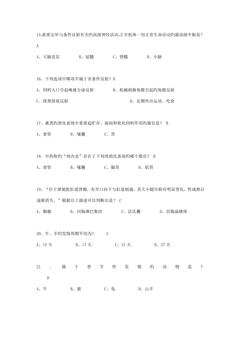 2023年执业兽医师资格考试模拟题库_第3页