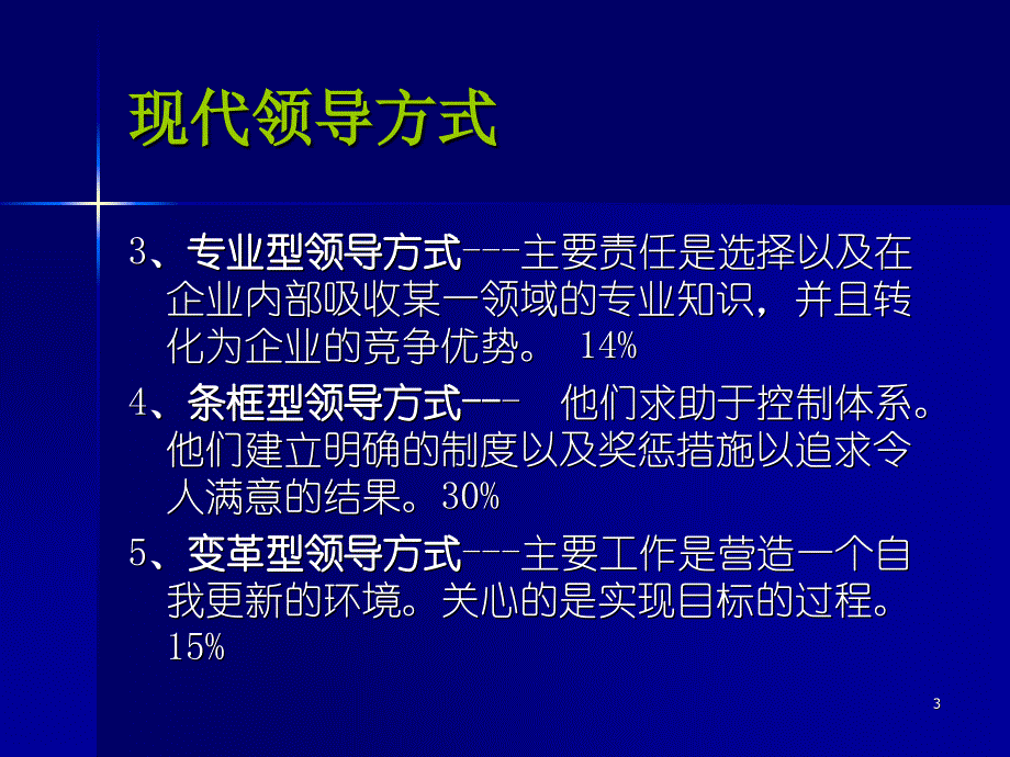 导论 以人为本的人事管理_第3页