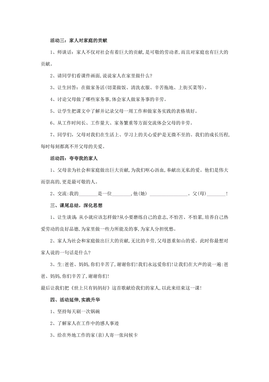 五年级综合实践活动《家务劳动我能行》第一课时.docx_第4页