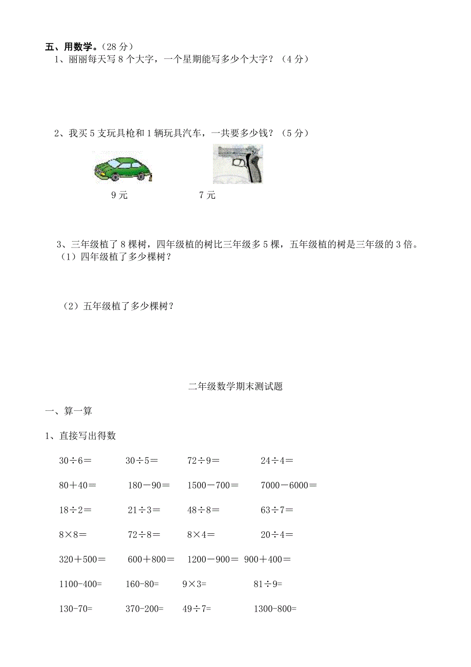 人教版二年级上册数学期末测试卷_第2页