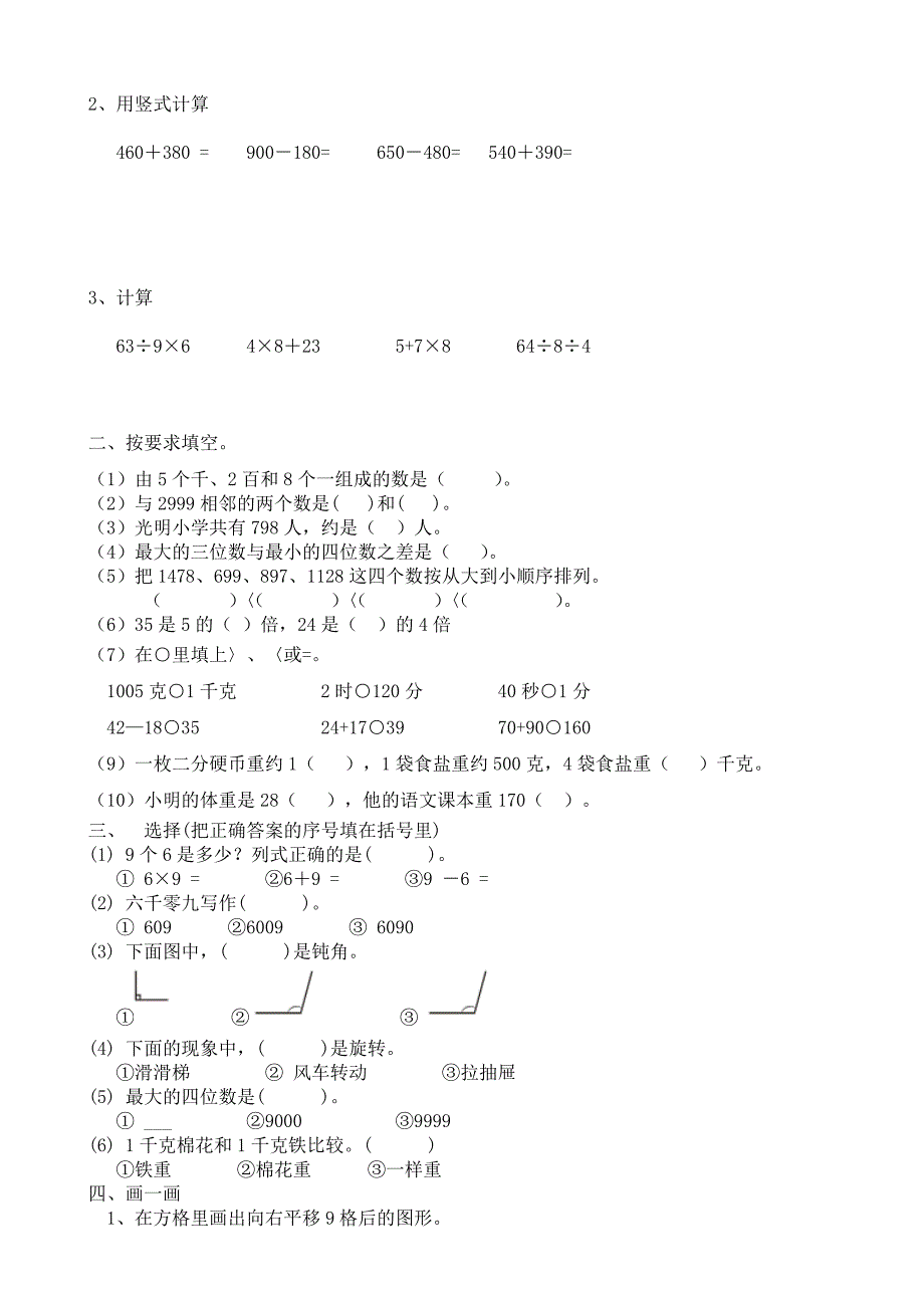 人教版二年级上册数学期末测试卷_第3页