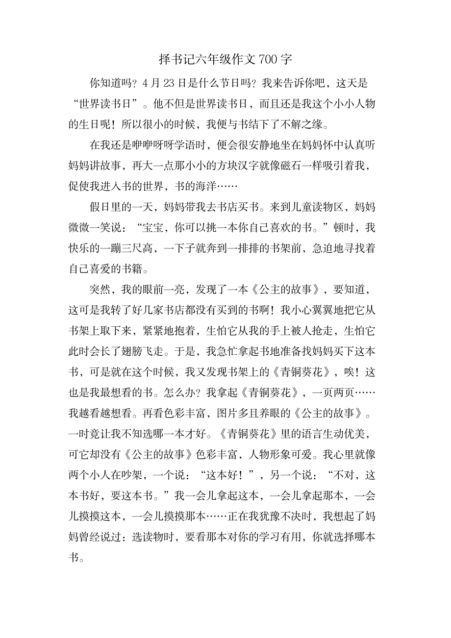 择书记六年级作文700字_中学教育-中学作文_第1页