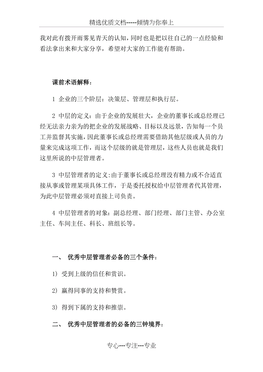 优秀的中层管理者必备的素质范文_第2页