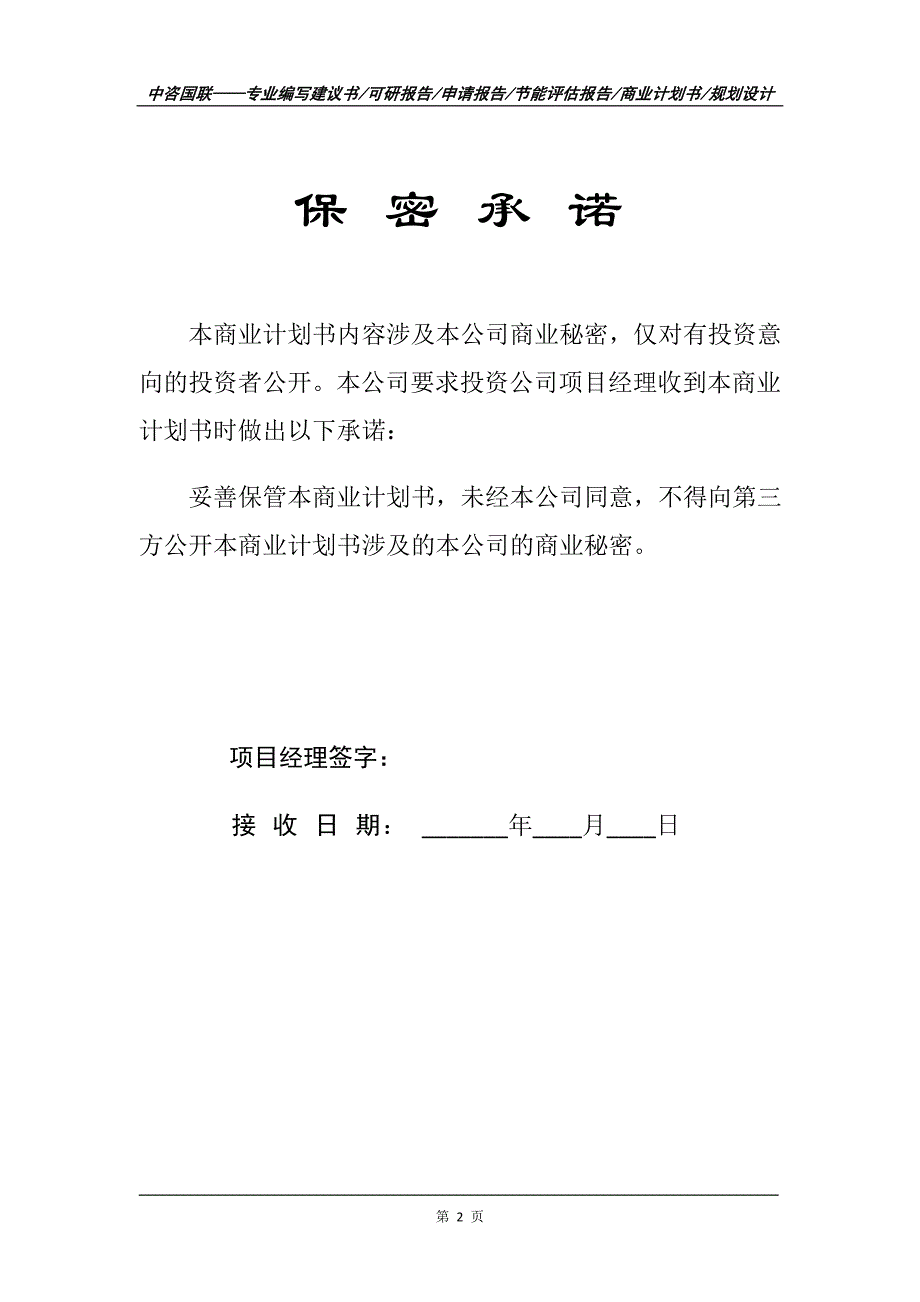 粮食储备仓房建设项目商业计划书写作范文_第3页