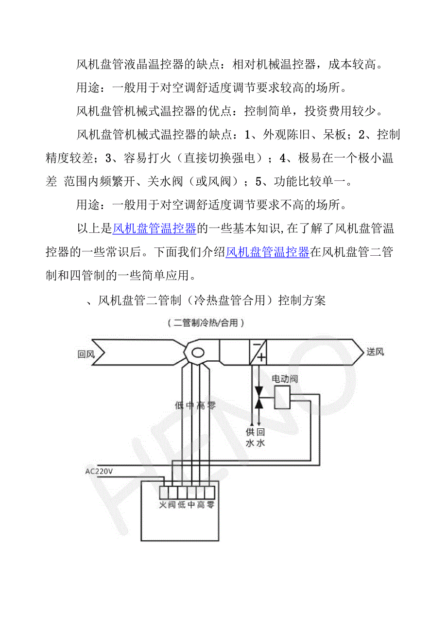 风机盘管温控器_第2页