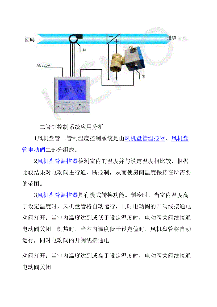 风机盘管温控器_第3页