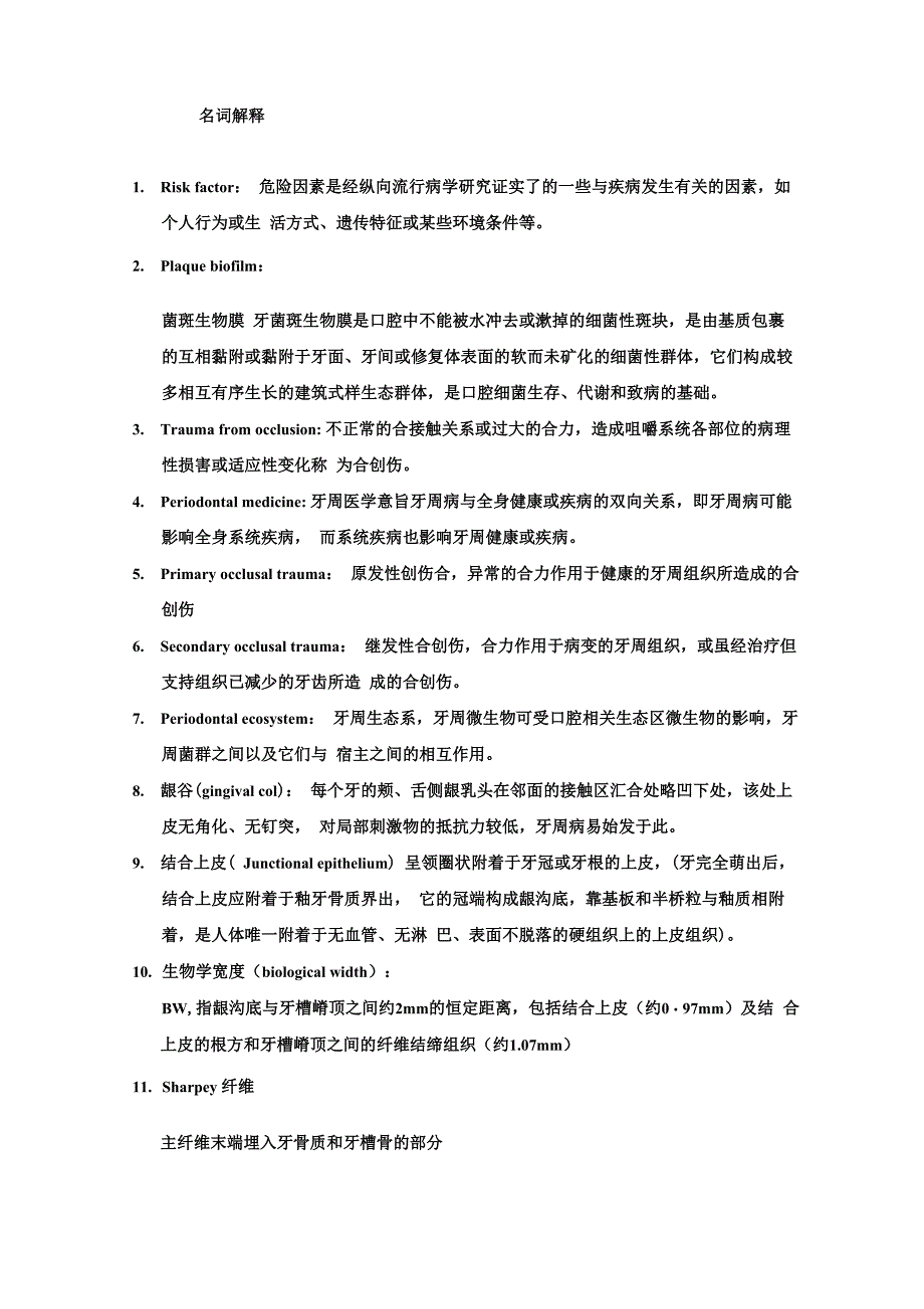 牙周试题汇总汇总_第1页