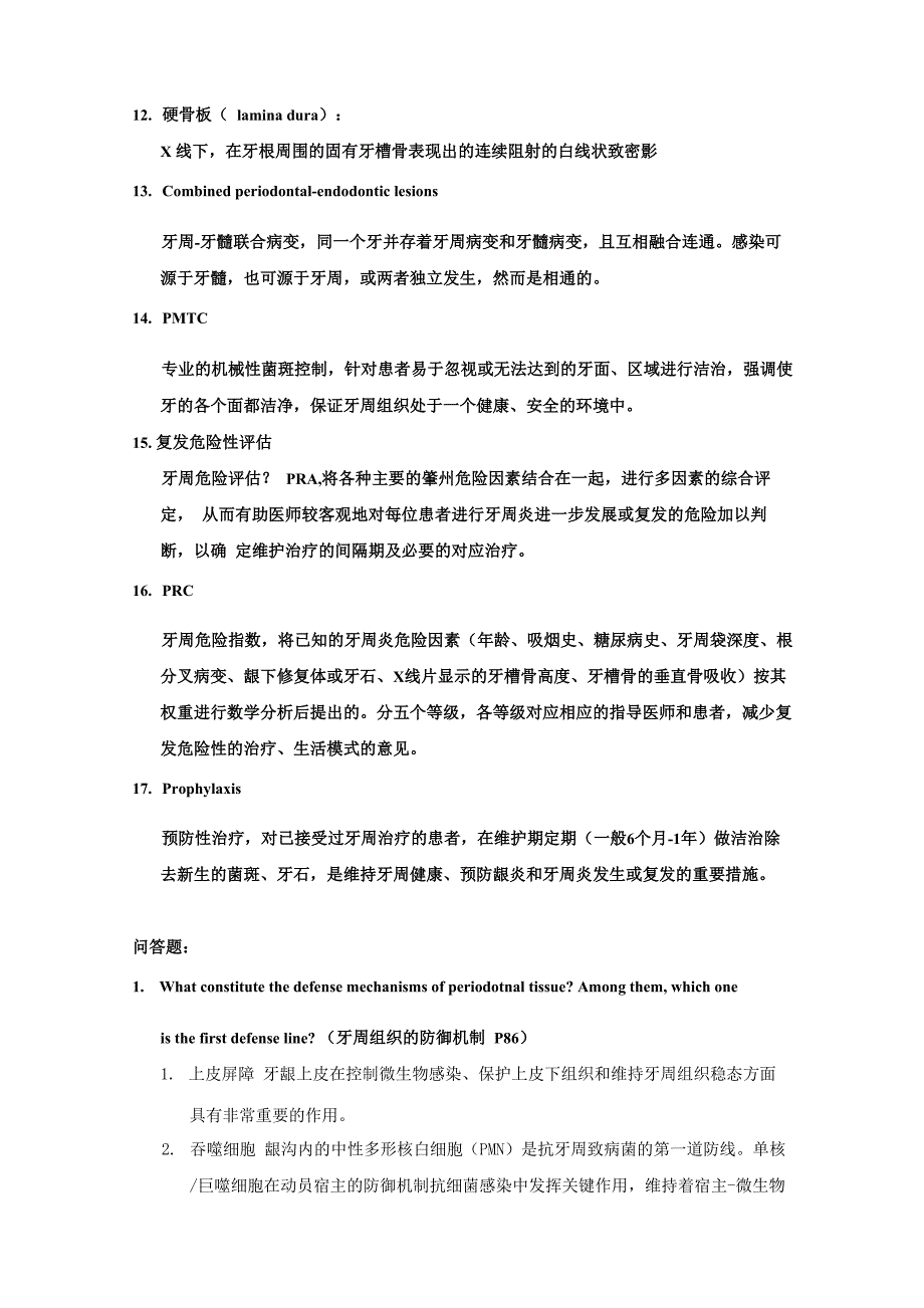 牙周试题汇总汇总_第2页